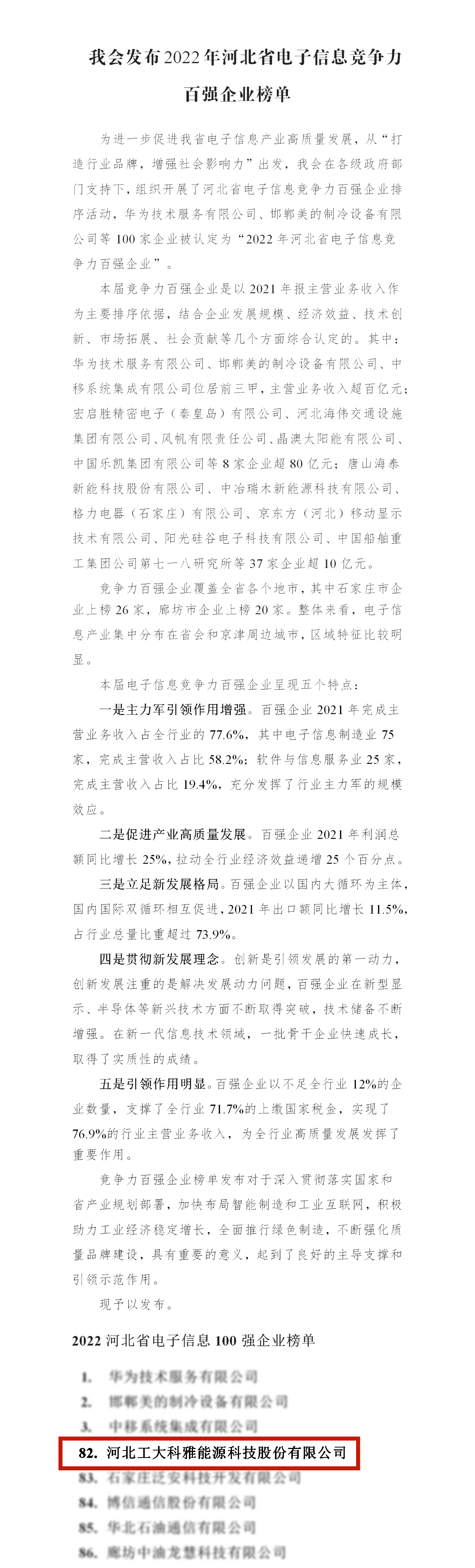 ҡ2022̫tcy8722ٻ񡰺ӱʡϢǿҵӱʡϢҵϢ5Aҵƺ(ͼ1)